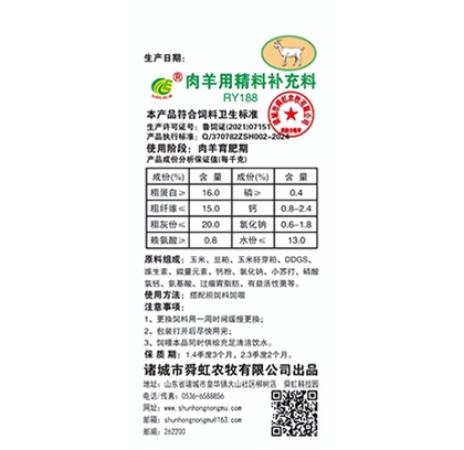 肉羊用精料補充料